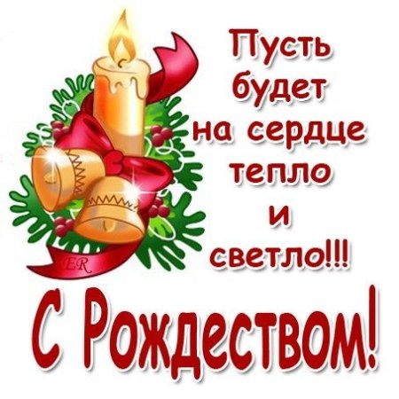 Прикольные поздравления с Рождеством