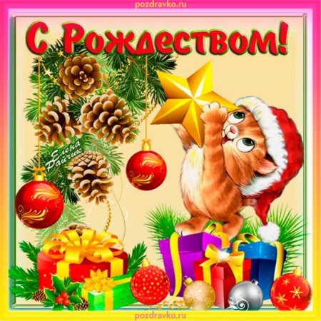 Стикеры с Рождеством