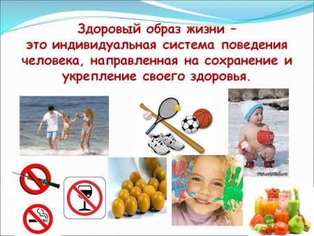 Здоровый образ жизни для детей