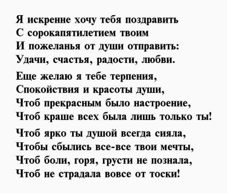 Поздравление с 45 летием подруге