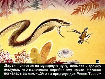 Киплинг Рикки Тикки Тави диафильм