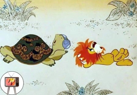Мультфильм «как львёнок и черепаха пели песню» 1974 г.