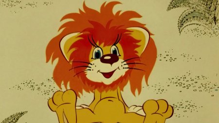 Львенок и черепаха мультфильм 1974