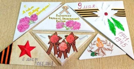 Треугольный конверт для ветеранов