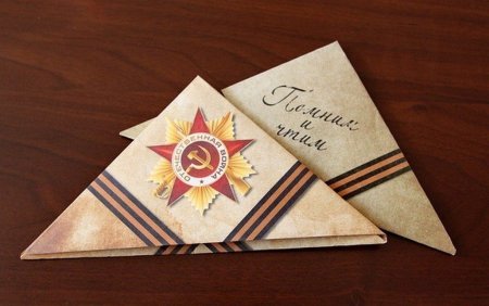 Треугольный конверт