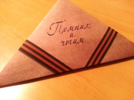 Солдатский треугольник