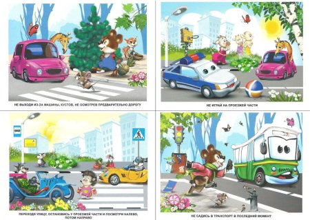 ПДД дорожная Азбука для детей дошкольного возраста