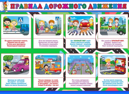 Правила дорожного движения для детей в детском саду