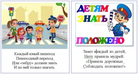 Стихи по ПДД