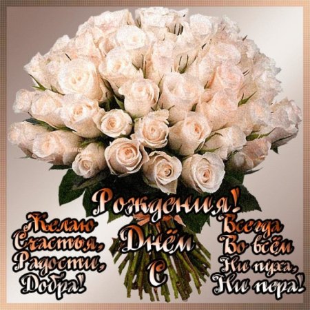 Открытки с днём рождения женщине красивые