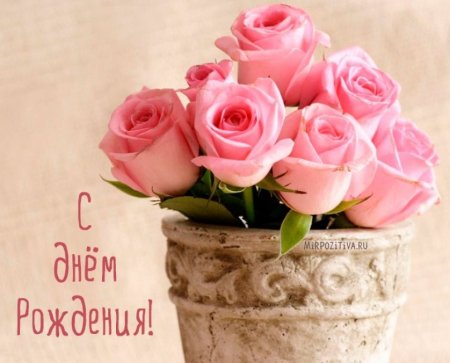 С днем рождения открытки с цветами