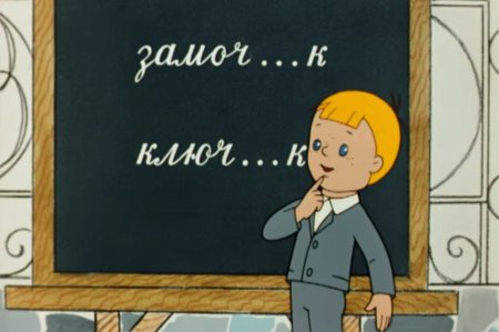 Витя Перестукин в стране невыученных уроков