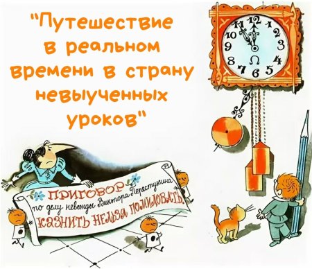 В стране невыученных уроков иллюстрации