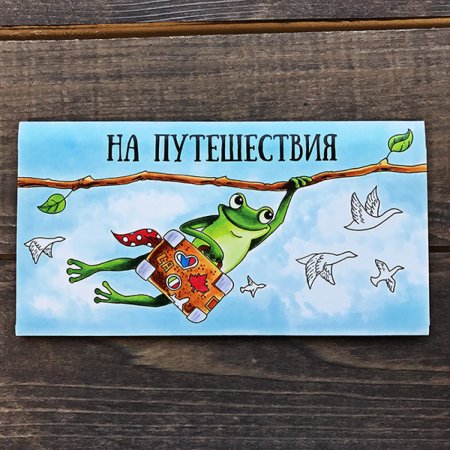 Конверт для денег на путешествие