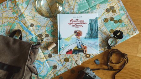 Книга путешествия