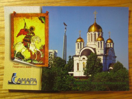 Открытка из Самары