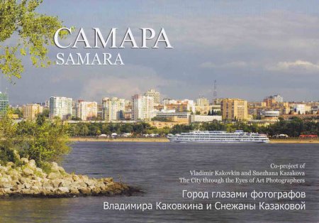 Самара открытка