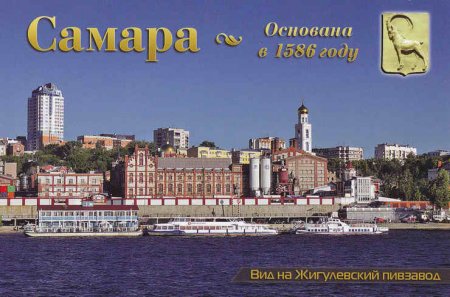Самара город надпись