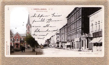 Старая Самара Бичуров