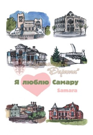 Открытка из Самары