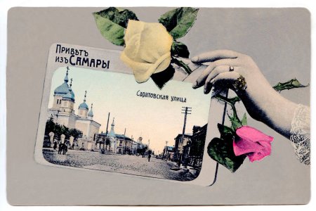 Привет из Самары открытка
