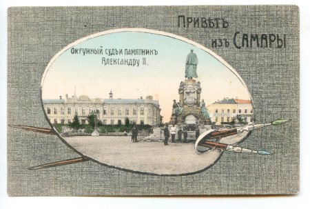 Привет из Самары открытка