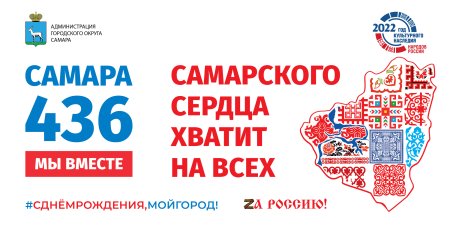 День города Самара