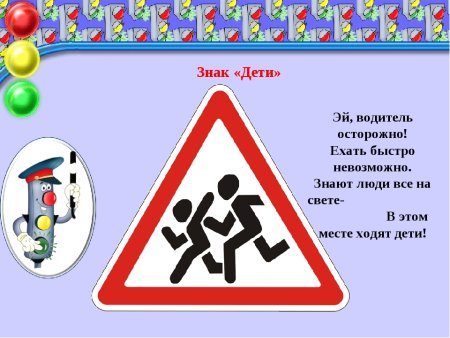 Дороныезнаки для детей