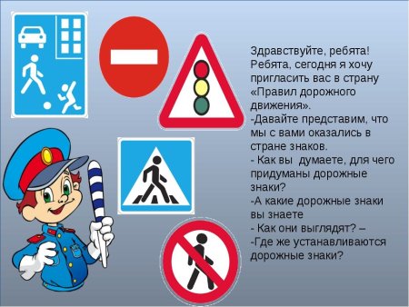 Знаки дорожного движения для детей