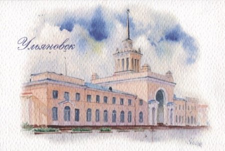 Ульяновск открытка