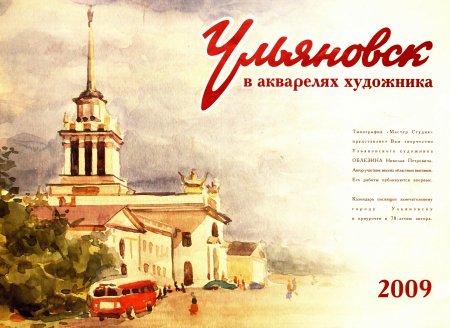 Ульяновск открытка
