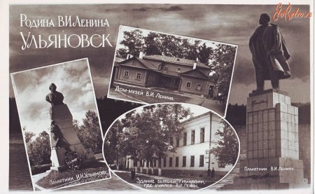 Открытка город Ульяновск