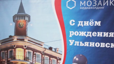 Поздравления с днём города Ульяновска