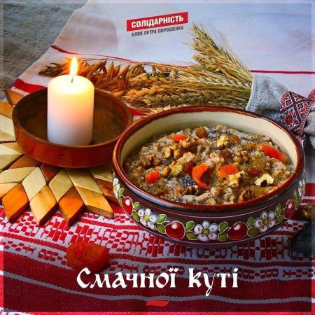 Зі Святим вечором