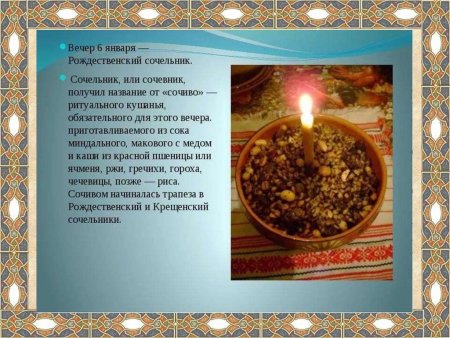 6 Января Рождественский сочельник кутья
