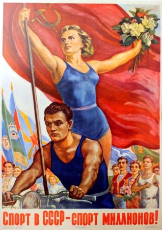 Спортивные плакаты