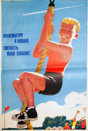 Советские плакаты