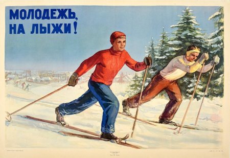 Советские лыжники