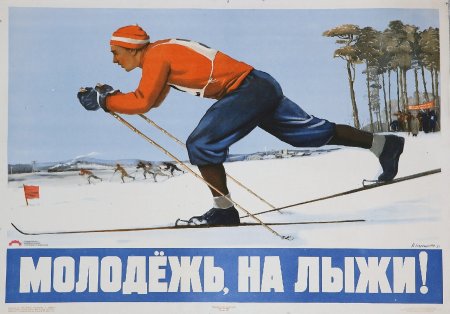 Советские спортивные плакаты