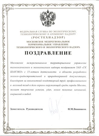 Ростехнадзор поздравление
