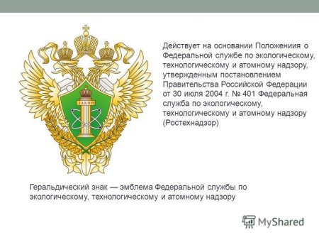 Логотип Ростехнадзора