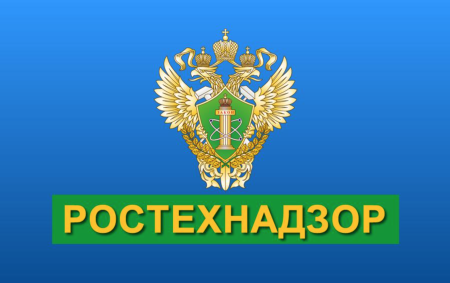 Картинки Ростехнадзора