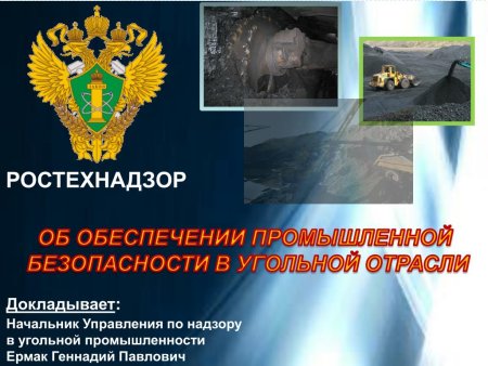 Ростехнадзор Промышленная безопасность