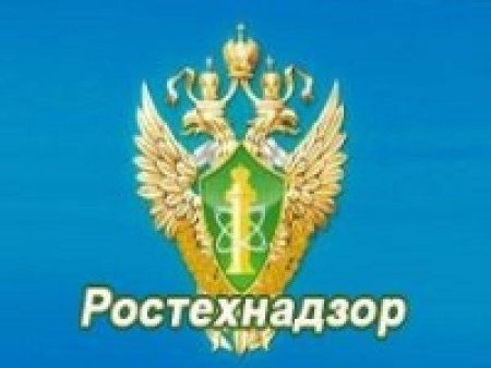 Ростехнадзор картинки