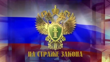 Прокуратура РФ