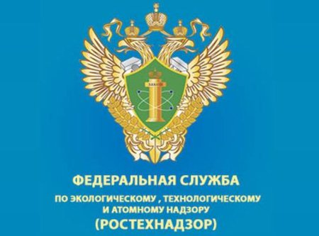 Картинки Ростехнадзора