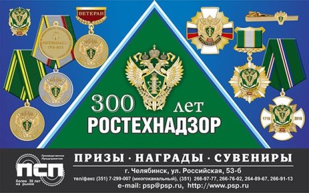 23 Декабря день Ростехнадзора