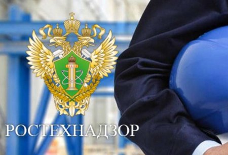 Картинки Ростехнадзора