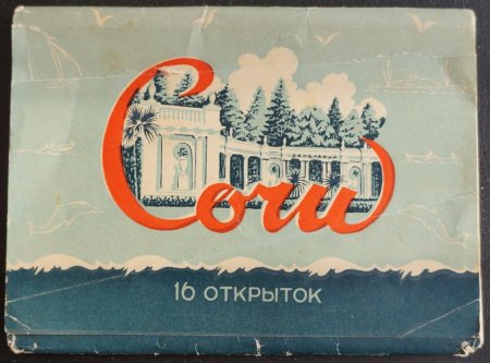 Сочи открытка