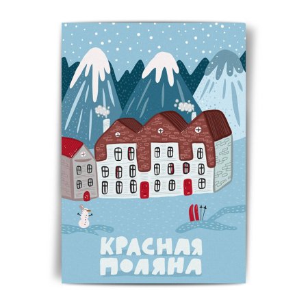 Сочи открытка